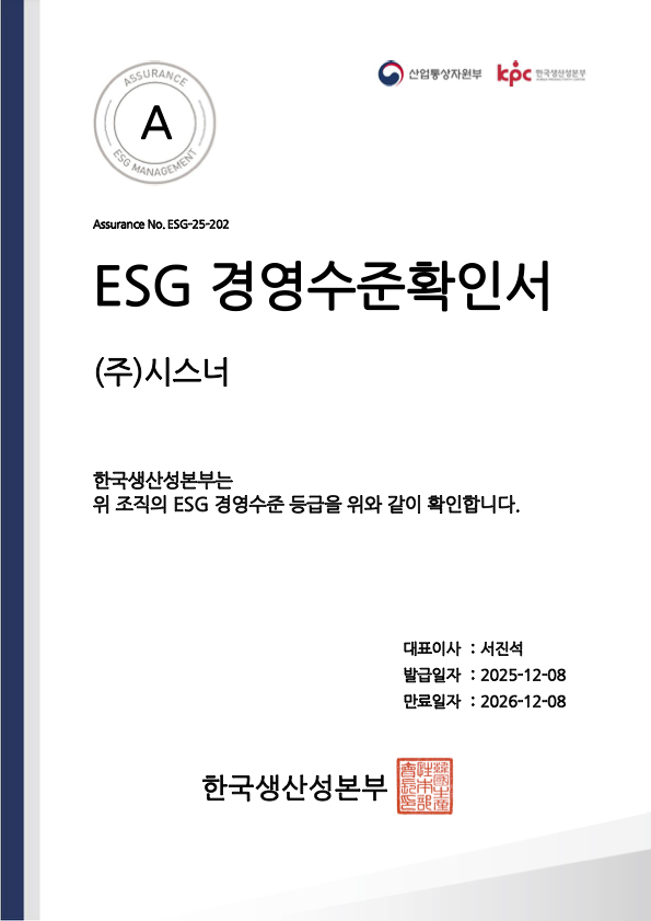 ESG 경영수준확인서