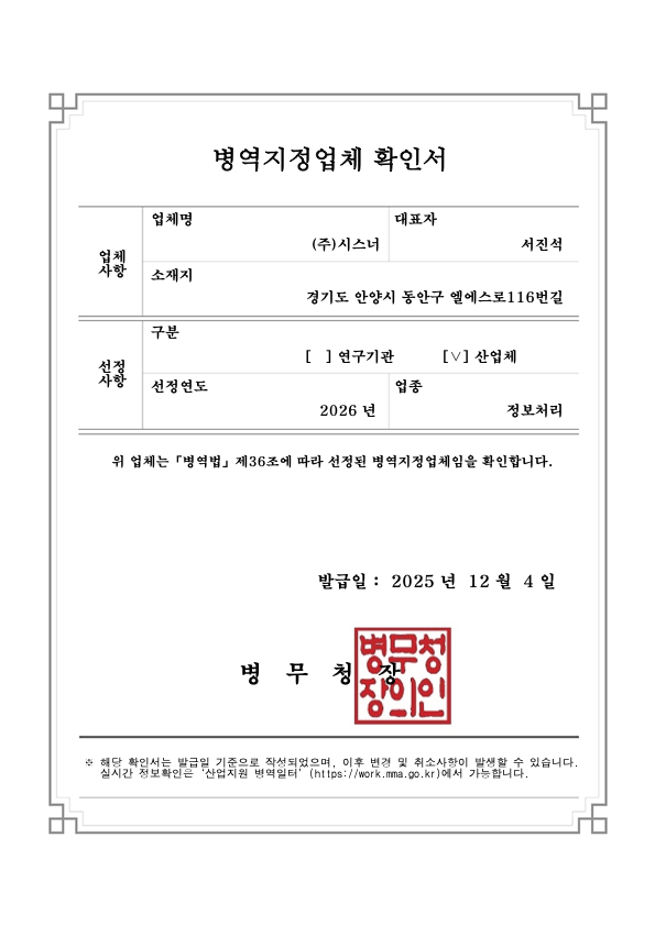 병역지정업체 확인서